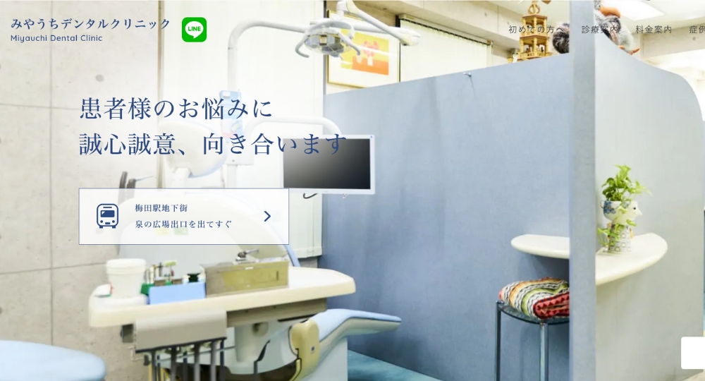 歯のホワイトニング_大阪市_みやうちデンタルクリニック