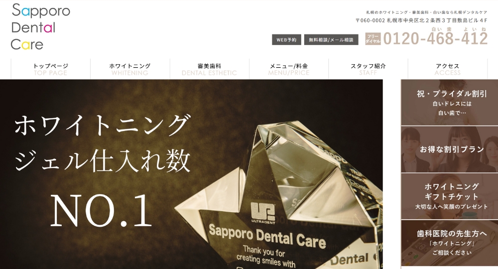 歯のホワイトニング_札幌_札幌デンタルケア