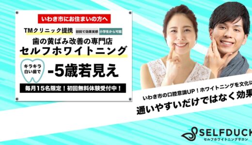 【news】セルフダックとは？特徴や取り組み内容を簡単解説！