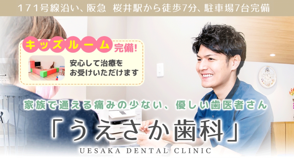 箕面のホワイトニングサロン_うえさか歯科